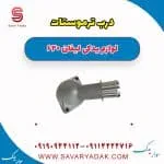 درب ترموستات لیفان 620