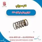 فنر سوپاپ لیفان 620
