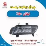 دیلایت لیفان X50