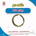 دنده دو لیفان x60