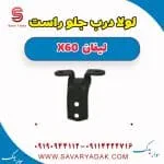 لولا درب جلو لیفان X60