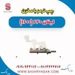 پمپ ترمز بامخزن لیفان 620 موتور 1600