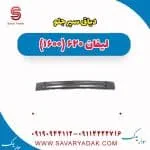 دیاق سپر جلو لیفان 620 موتور 1600