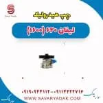 پمپ هیدرولیک لیفان 620 موتور 1600