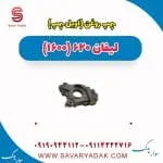 پمپ روغن (اویل پمپ ) لیفان 620 موتور 1600