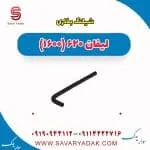 شیلنگ بخاری لیفان 620 موتور 1600