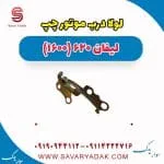 لولا درب موتور چپ لیفان 620 موتور 1600