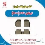کف پوش(کف پایی) لیفان 620 موتور 1600