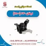دسته موتور راست لیفان 620 موتور 1800