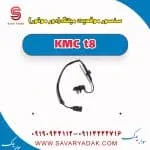 سنسور میل‌لنگ کی ام سی T8