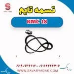 تسمه تایم KMC t8