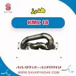 هدرز کی ام سی T8