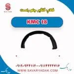 فلاپ گلگیر جلو کی ام سی T8