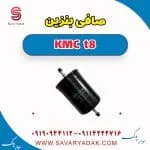 فیلتر بنزین کی ام سی T8