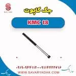 جک کاپوت KMC t8
