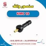 سنسور فشار باد لاستیک کی ام سی T8