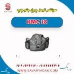 سیلندر ترمز چرخ جلو چپ KMC t8