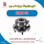 توپی با بلبرینگ چرخ عقب چپ KMC t8