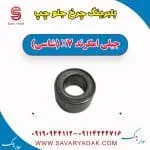 بلبرینگ چرخ جلو چپ جیلی امگرند X7 (شاسی)