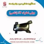 دستگیره داخلی درب جلو جیلی امگرند 7