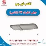 آفتاب گیر چپ جیلی امگرند X7 (شاسی)