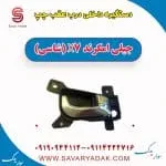 دستگیره داخلی درب عقب جیلی X7