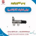 پمپ کلاچ پایین جیلی X7