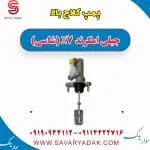 پمپ کلاچ بالا جیلی امگرند X7 (شاسی)