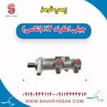 پمپ ترمز جیلی امگرند X7 (شاسی)