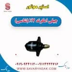 استپر موتور جیلی X7