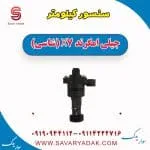 سنسور کیلومتر جیلی X7