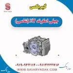 گیربکس جیلی X7