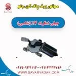 موتور برف‌پاک‌کن جیلی X7