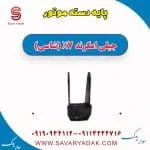 پایه دسته موتور جیلی امگرند 7