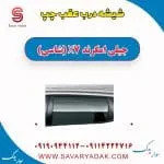 شیشه درب عقب جیلی امگرند 7