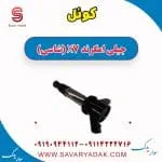 کویل جیلی X7