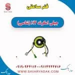 فنر ساعتی فرمان جیلی امگرند 7