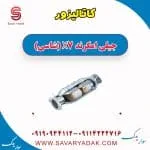 کاتالیزور جیلی امگرند X7 (شاسی)