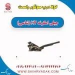 لولا درب موتور راست جیلی امگرند X7 (شاسی)