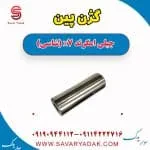 گژن پین جیلی X7