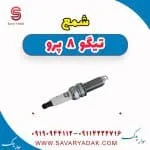 شمع تیگو 8 پرو