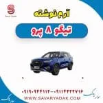 آرم نوشته تیگو 8 پرو