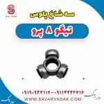 سه شاخ پلوس تیگو 8 پرو