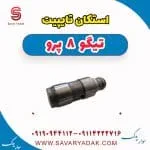 استکان تایپیت فونیکس تیگو 8