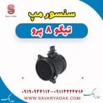سنسور مپ تیگو 8 پرو