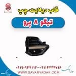 قاب دیلایت فونیکس تیگو 8
