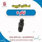 استکان تایپیت تیگو 8