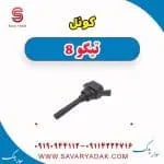 کوئل تیگو 8