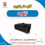 مخزن کنیستر فونیکس تیگو 8