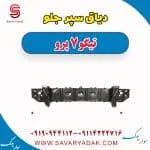 دیاق سپر جلو تیگو 7 پرو